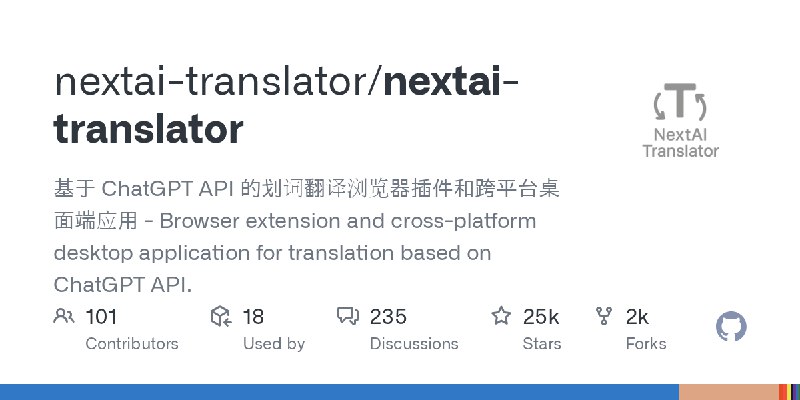 GitHub - nextai-translator/nextai-translator: 基于 ChatGPT API 的划词翻译浏览器插件和跨平台桌面端应用    -    Browser extension and cross-platform desktop…