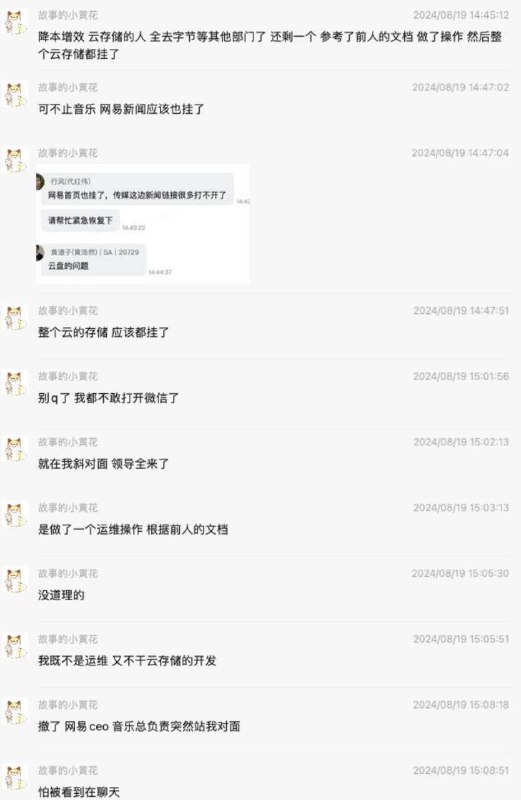 网易云音乐官方回复新京报贝壳财经记者称：「目前故障与机房无关，内容有失实」