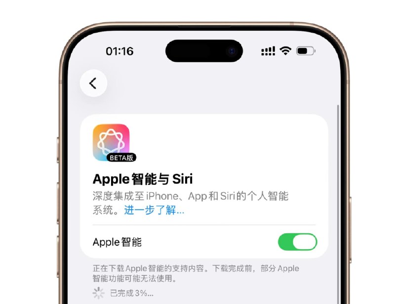 Apple 智能凌晨意外推送国行机型，功能已被撤回3 月 31 日凌晨，部分国行 iPhone 用户在升级至 iOS 26.4 后，发现系统设置中出现了「Apple 智能与 Siri」入口，一度引发苹果 AI 功能正在进行灰度测试的猜测