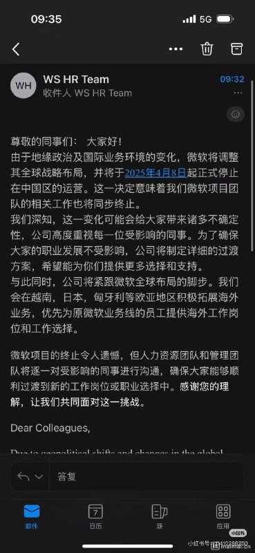 微软中国区外包团队受美国数据安全新规影响被裁撤2025 年 4 月 7 日上午，一张声称「微软停止中国区运营」的邮件截图在网络流传 