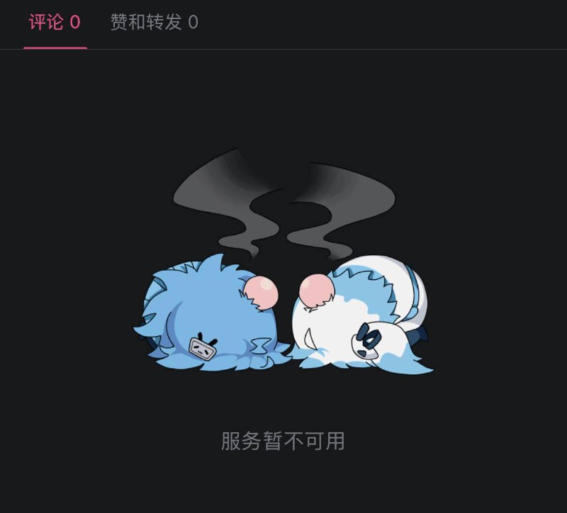 哔哩哔哩出现大面积故障12 日晚，哔哩哔哩（下称 B 站）主站和周边服务出现服务不稳定现象，部分用户出现视频无法加载、评论区空白、信息流报错等问题