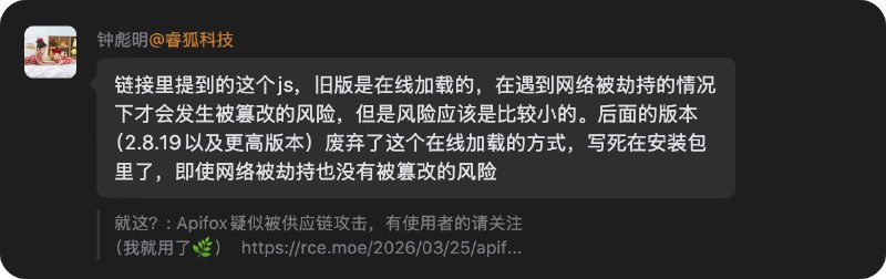 API 协作平台 Apifox 遭供应链攻击，所有桌面端用户 SSH 密钥与凭证面临泄露风险2026 年 3 月 4 日至 3 月 22 日期间，API 协作平台 Apifox 的公网 SaaS 版桌面客户端遭受供应链攻击